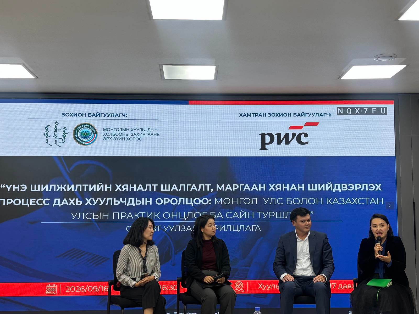 УУЛЗАЛТ, ЯРИЛЦЛАГА ЗОХИОН БАЙГУУЛАГДЛАА